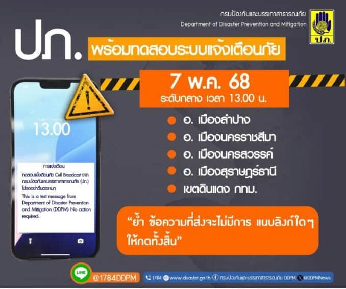 Don't panic: Blaring phone alerts hit Thailand in disaster drill | News by Thaiger